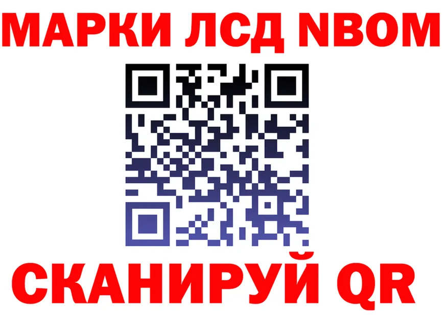 Марки 25I-NBOMe 1500мкг вход это omg Динская